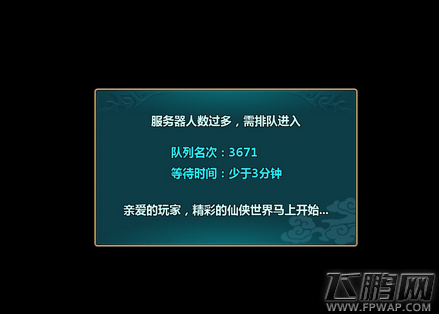 仙侠开服30秒异常火爆排队上千人 