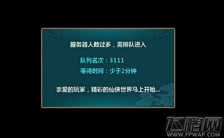 仙侠开服30秒异常火爆排队上千人 