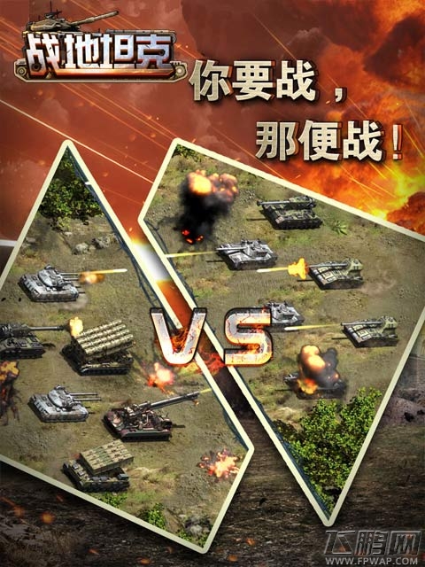 《战地坦克》全新地形系统介绍