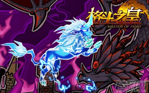 皇者来袭《格斗之皇》狮子座幻兽即将登场