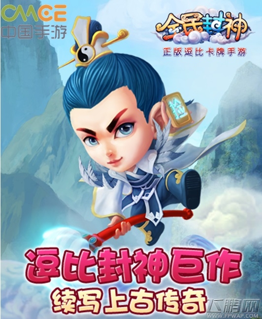 图二：逗比封神巨作 续写上古传奇.jpg