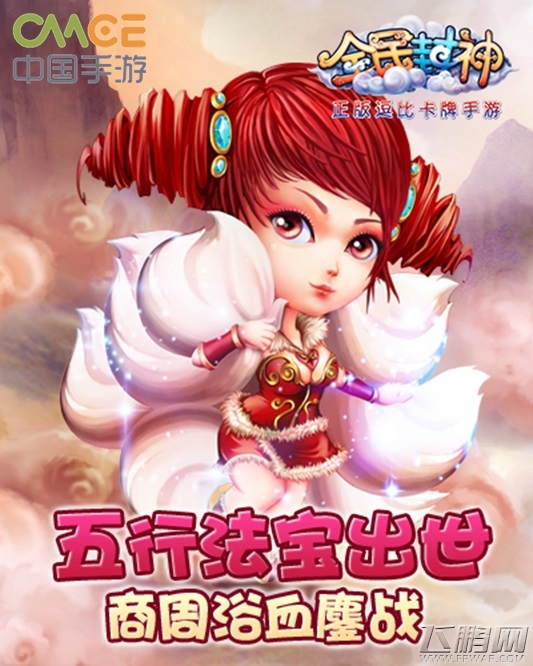 图三：五行法宝出世 商周浴血鏖战.jpg