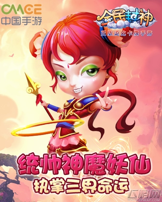 图四：统帅神魔妖仙 执掌三界命运.jpg