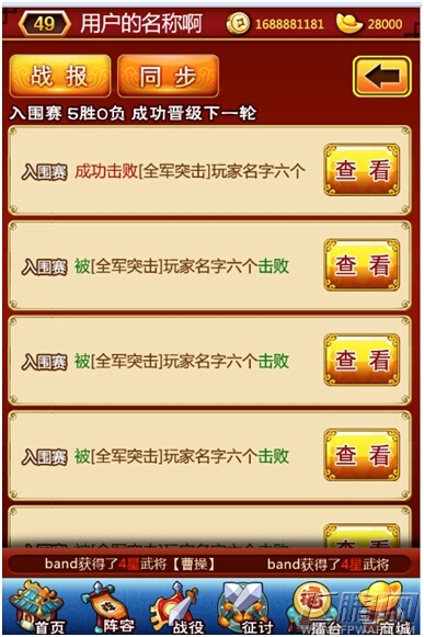 《三国志国战版》万人跨服战饕餮新玩法