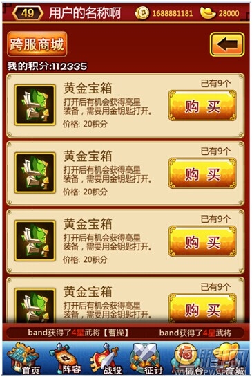《三国志国战版》万人跨服战饕餮新玩法