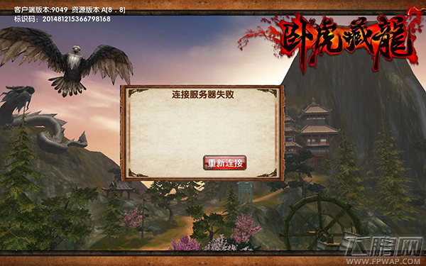 连接服务器失败