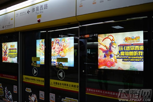 迷你西游精美广告大片包围黄金地铁站
