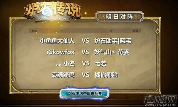 炉石传说2014中国锦标赛周末决赛三日连播周六消息