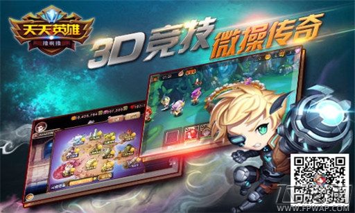 《天天英雄》PVP媲美LOL 玩的就是竞技 