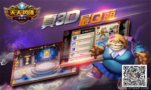 《天天英雄》PVP媲美LOL 玩的就是竞技 