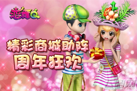 恋舞OL周年庆