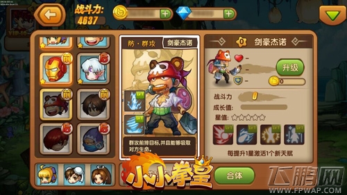 挑战《小小拳皇》精英关卡 培训只要998
