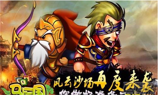 马上三国 个人跨服战强势来袭