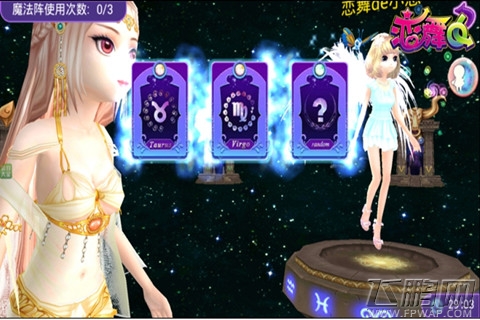 《恋舞OL》星恋魔法阵助你天降奇缘