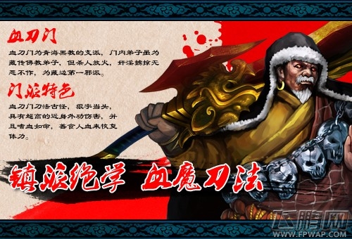 六大门派