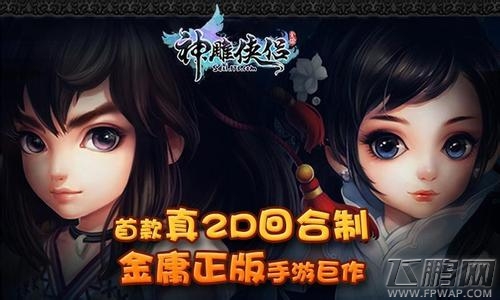 神雕侠侣9月4日维护公告