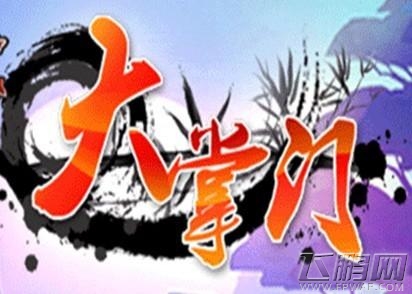 大掌门