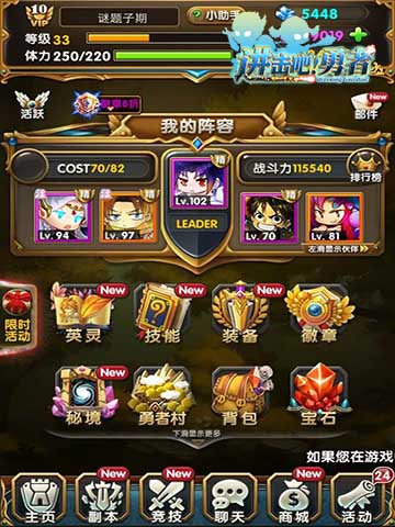 进击吧!勇者