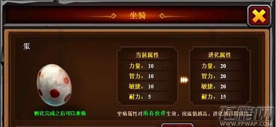 酋长萨尔坐骑系统
