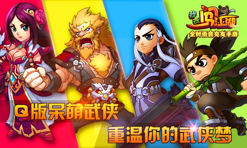 我去闯江湖
