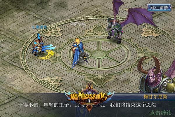 魔神英雄传
