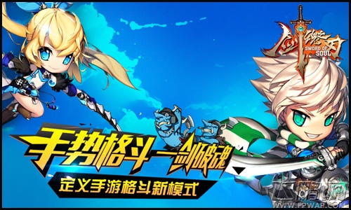 剑魂之刃新版本