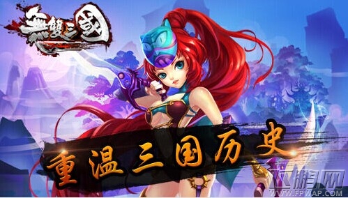 无双三国2