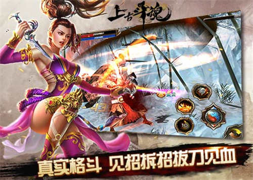 上古斗魂