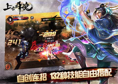上古斗魂