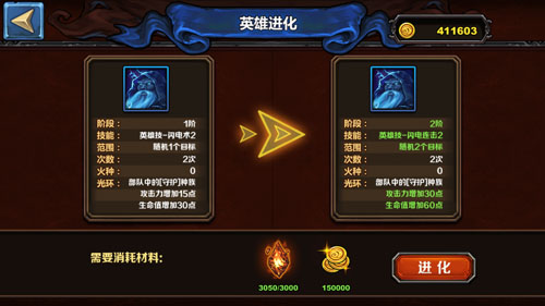 圣火英雄传
