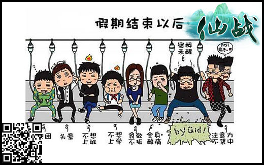 仙战