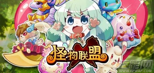 怪物X联盟