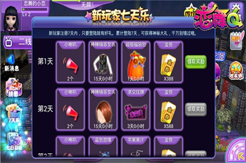 恋舞OL
