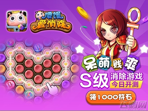 傻馒爱消除
