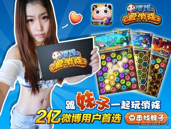 傻馒爱消除