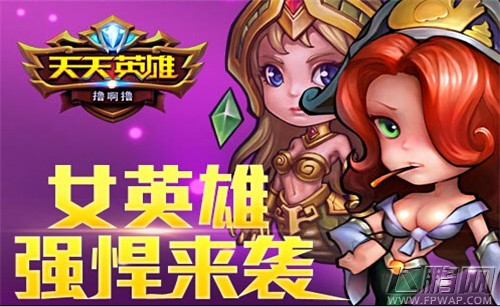 天天英雄