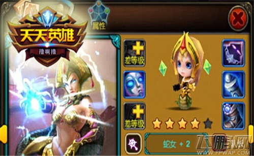 天天英雄