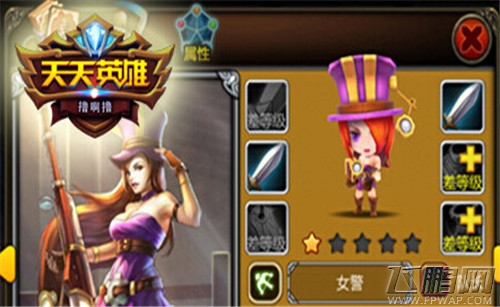 天天英雄