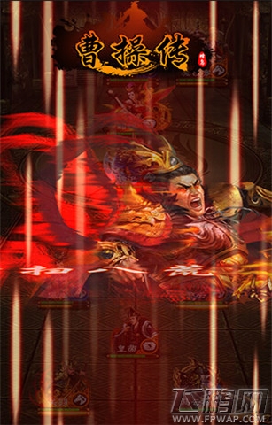 曹操传