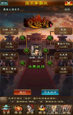 曹操传