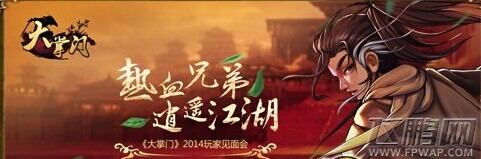 大掌门