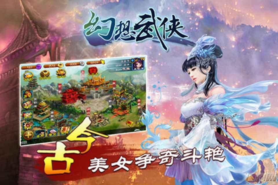 幻想武侠