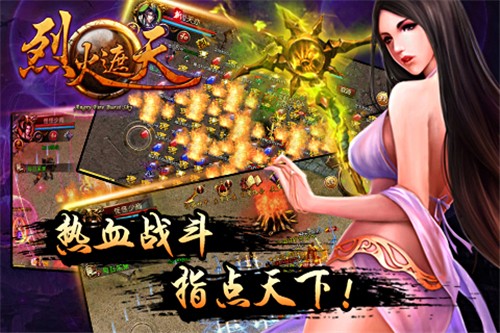 烈焰遮天