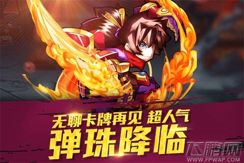 天天撞神将