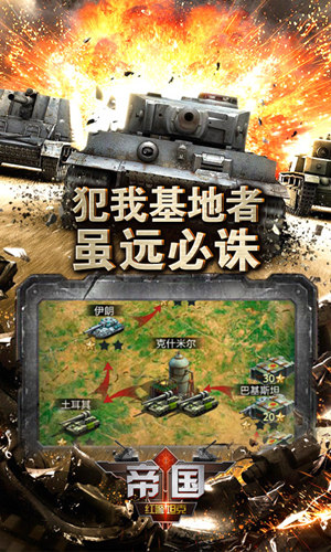 红警坦克·帝国OL