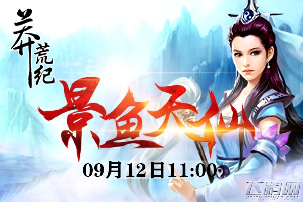 莽荒纪