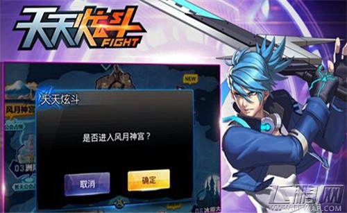 天天炫斗