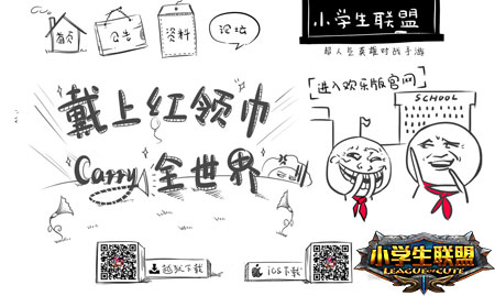 小学生联盟