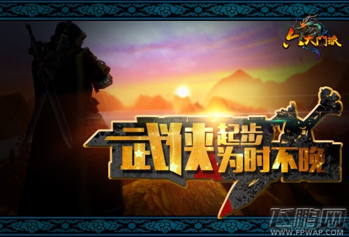 六大门派