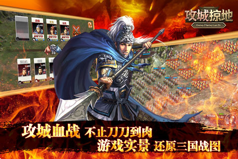 攻城掠地